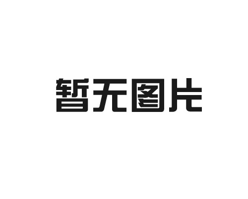 电泳加工哪家公司的技术更先进和可靠？